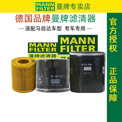 马自达原装正品曼牌机油滤芯