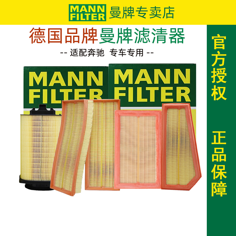 奔驰E180 E200 E230 E280 E240 E260 E300空滤曼牌空气滤芯滤清器 汽车零部件/养护/美容/维保 空气滤芯 原图主图