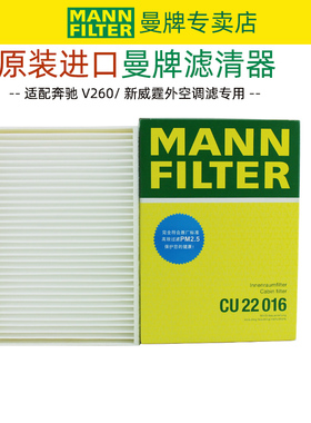 曼牌滤清器奔驰V250新威霆V260L麦特斯Metris空调滤芯格后空调格