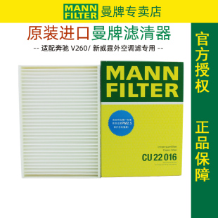 曼牌滤清器奔驰V250新威霆V260L麦特斯Metris空调滤芯格后空调格