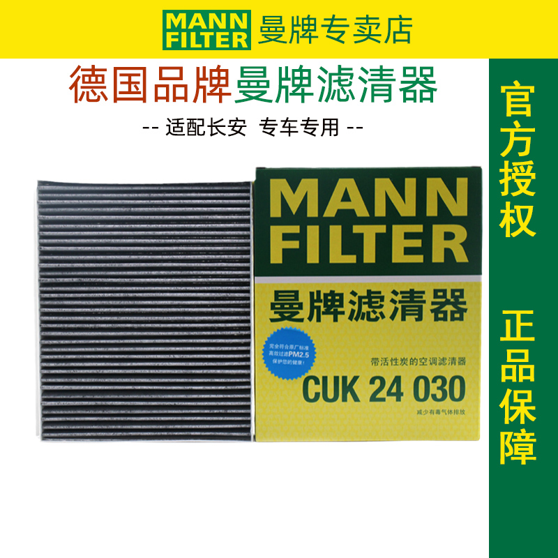 长安锐程睿X5CS55空调滤芯格