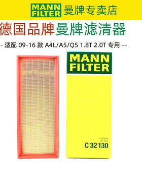 曼牌滤清器C32130奥迪A4L A5 A4 Q5空滤空气滤芯空气格发动机风格