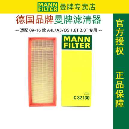 曼牌滤清器C32130奥迪A4L A5 A4 Q5空滤空气滤芯空气格发动机风格