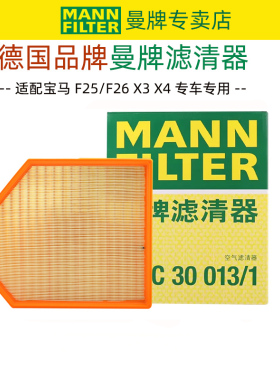 适配宝马X3空气滤芯F25 F26 20ix 28 X4空滤空气格曼牌滤清器
