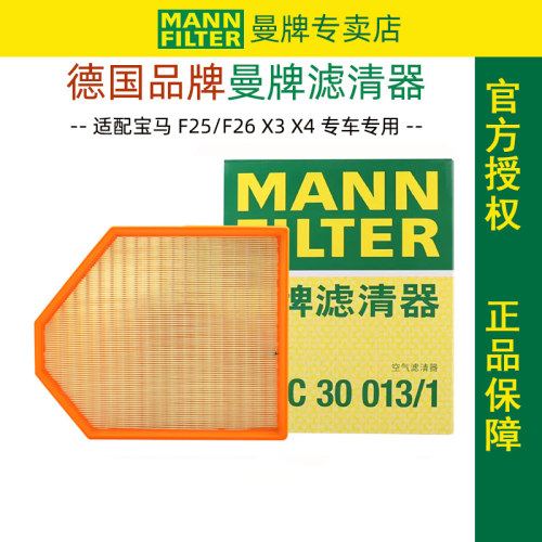 宝马X3宝马X4曼牌原厂空气滤芯