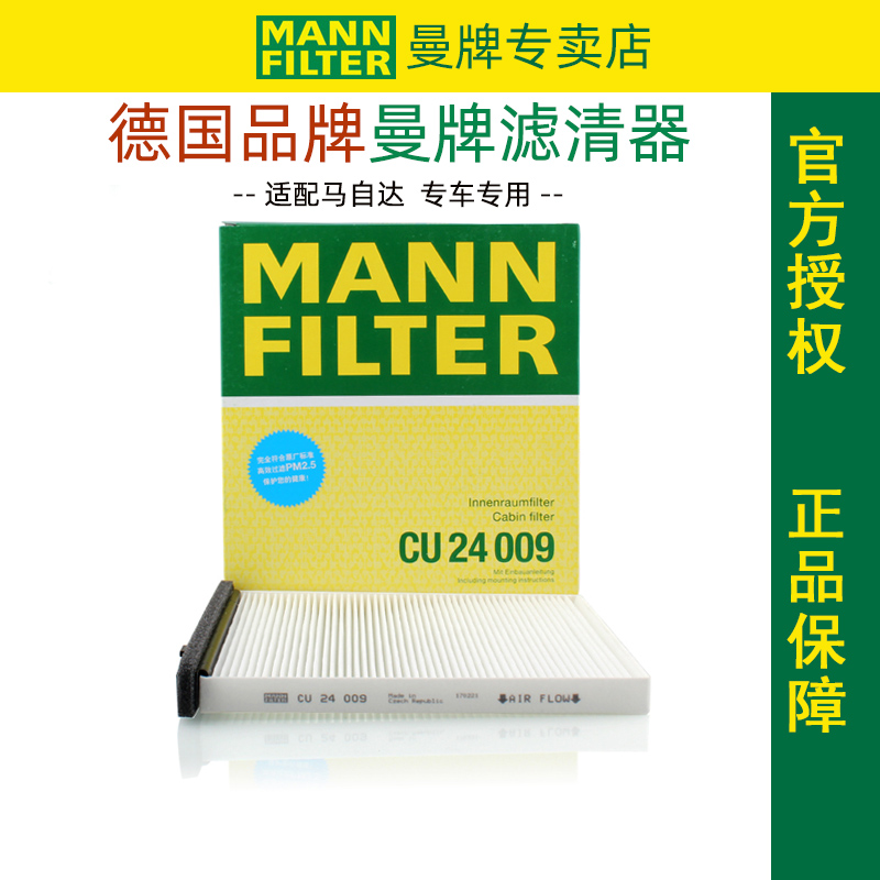 曼牌适配空调芯格过滤