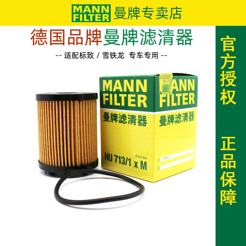 指南者自由侠菲翔致悦博悦领雅1.4T机滤曼牌机油滤芯机油格滤清器