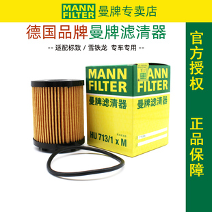 指南者自由侠菲翔致悦博悦领雅1.4T机滤曼牌机油滤芯机油格滤清器