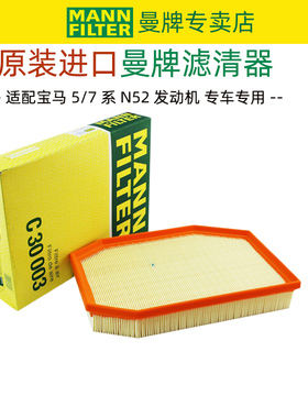 曼牌滤清器宝马530 730 LI i 520 528 523 N52空滤空气滤芯空气格