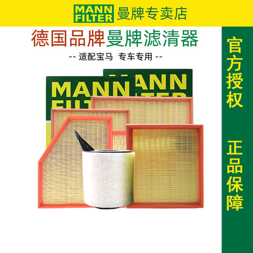 宝马3系4系空气滤芯曼牌原厂正品