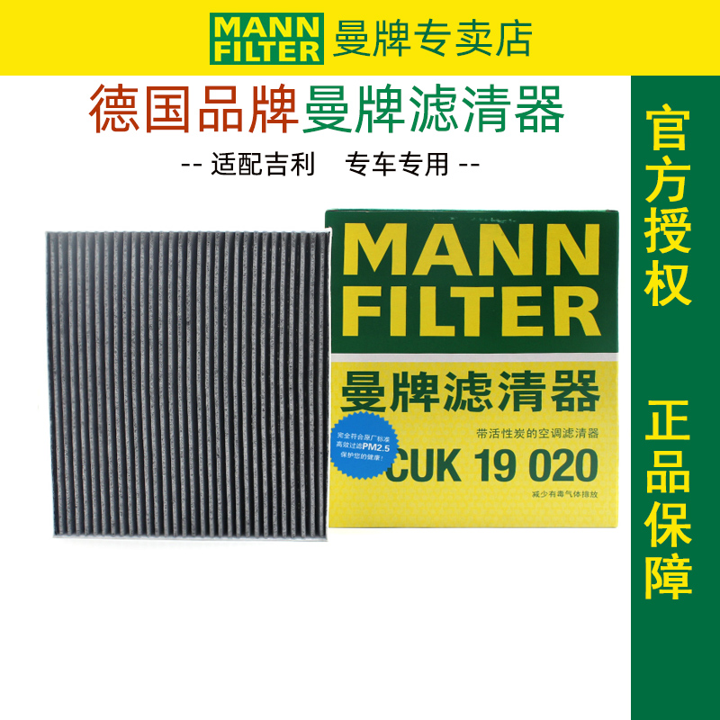 曼牌14-18帝豪空调芯格