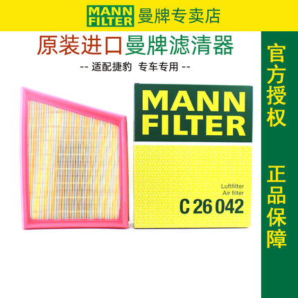 捷豹XF XFL XE XEL E PACE F PACE XJ FTYPE空滤空气滤芯清器曼牌