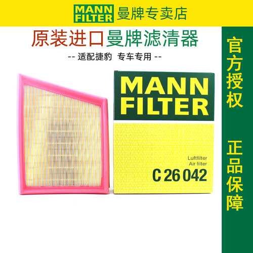 捷豹空气滤苡曼牌原厂正品滤清器