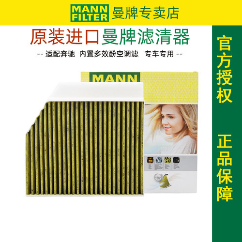 奔驰曼牌新GLC300空调滤芯格