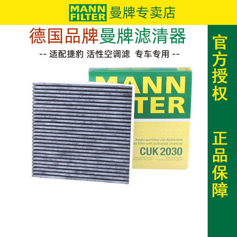 曼牌捷豹空调滤芯格过滤