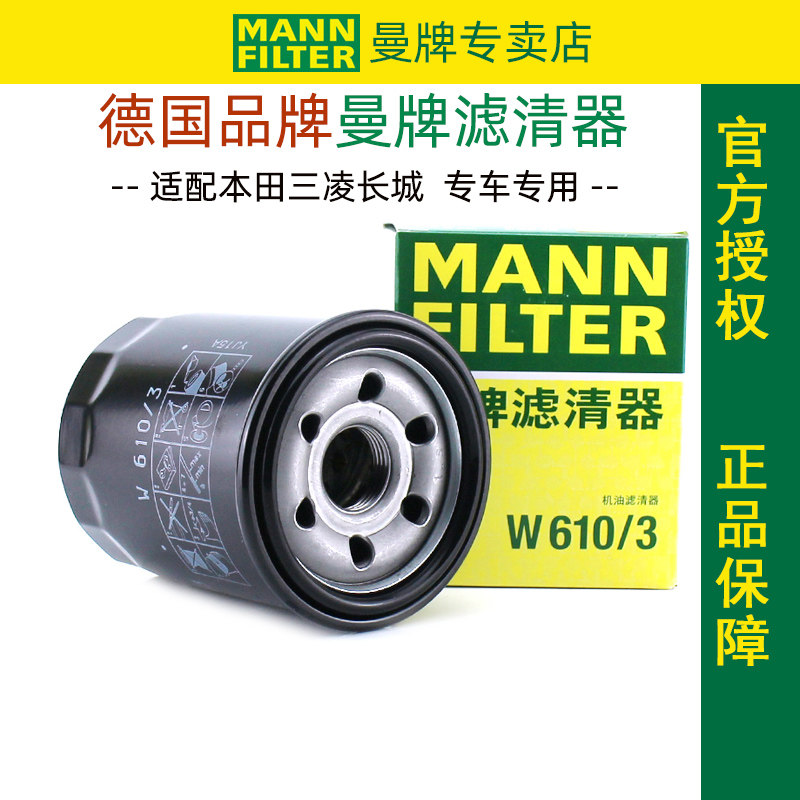 适配比亚迪f3 f3r速锐g3 g3r菱悦v3 v5菱致 v6机滤机油滤芯格曼牌