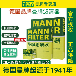 适配丰田86普拉多埃尔法威尔法逸致曼牌三滤机油空气空调滤芯正品