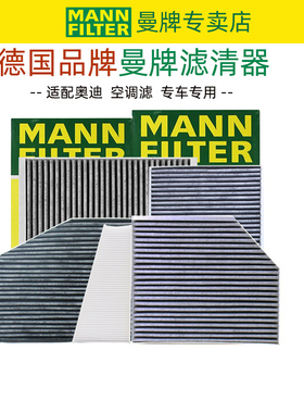 适配奥迪S3 S4 S5 S6 S7 S8 RS3 RS4 RS5 RS6 RS7曼牌SQ5空调滤芯