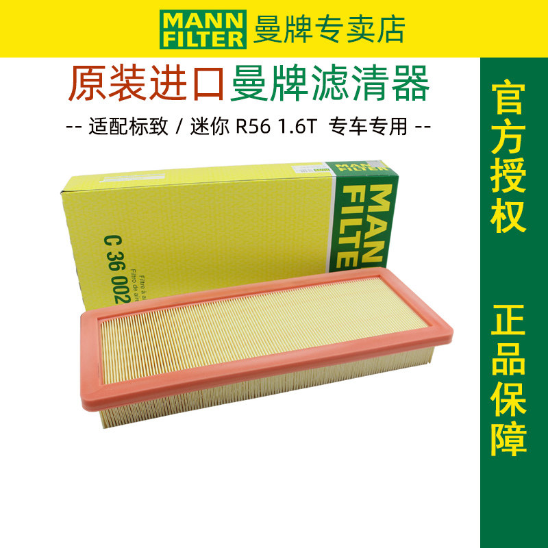 宝马迷你二代mini 1.6T 空滤空气滤芯空气格发动机进气曼牌滤清器