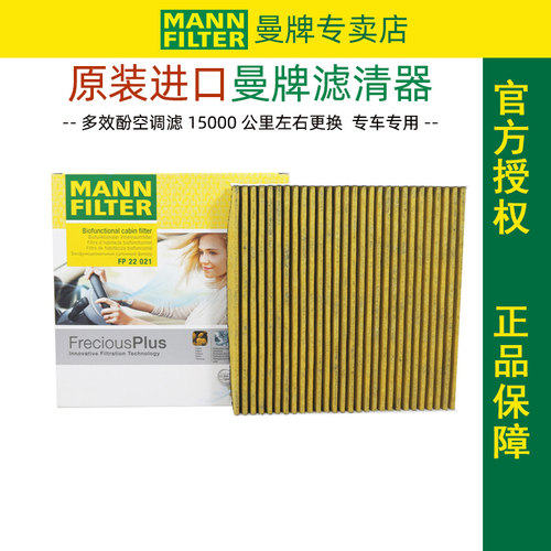 奔驰曼牌适配多效清新空调滤芯