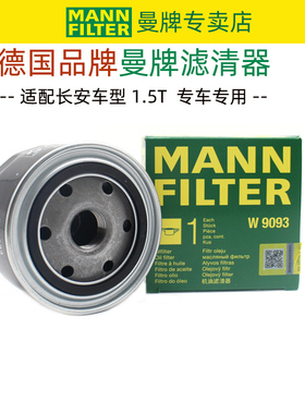凌轩CX70T 致尚CS85欧尚X7 A800 科赛机滤机油滤芯格滤清器曼牌