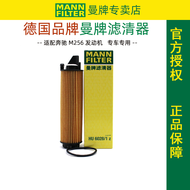 曼牌滤清器机油滤芯坚守原厂品质
