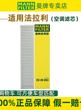 适配法拉利458 488拉法LaFerrari 外空调滤芯格CU26053曼牌滤清器