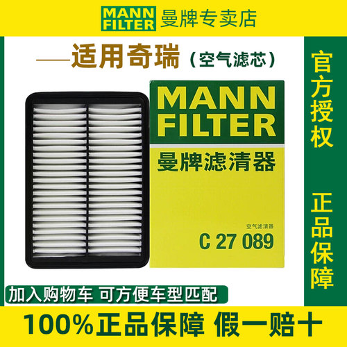 曼牌滤清器C27089空气滤芯