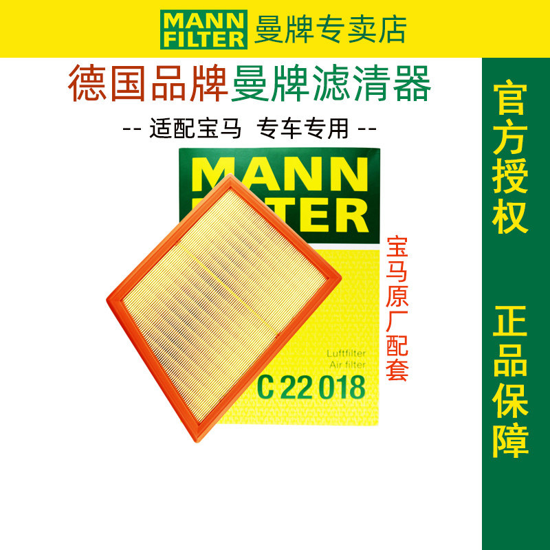 曼牌滤清器宝马X1迷你3代mini 218 220 1系118 120空滤空气滤芯格