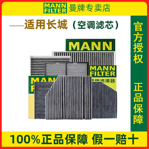坦克300/400/500长城炮空调滤曼