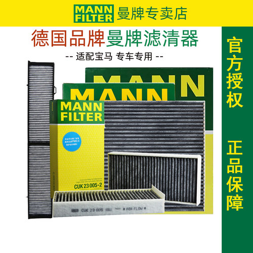 宝马X1/1系2系mini空调滤芯曼牌