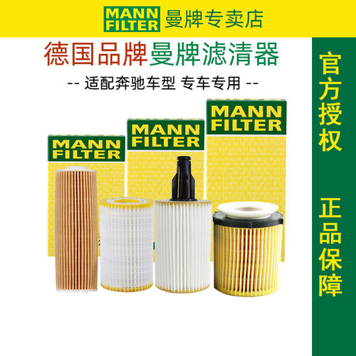 奔驰C级E级GLC原厂配套机油滤芯