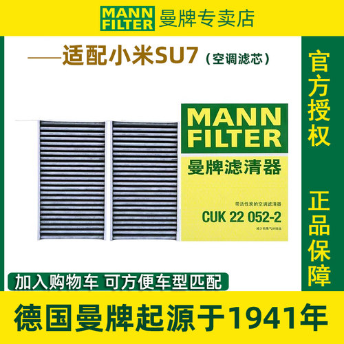 小米SU7苏7UltraYU7曼牌空调滤