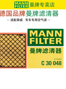 曼牌C30048适配第三代荣威ERX5 1.5T插电混动空滤空气滤芯格清器