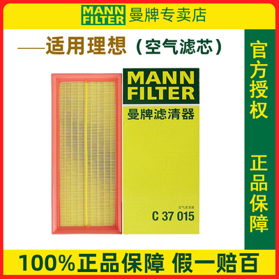 L7L8L9增程器滤芯空气滤曼牌