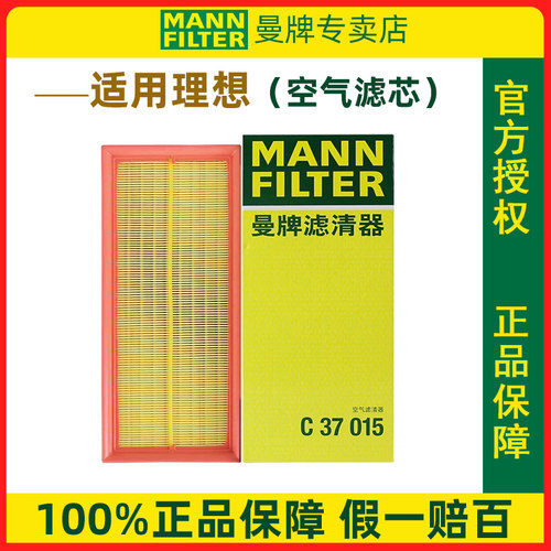L7L8L9增程器滤芯空气滤曼牌