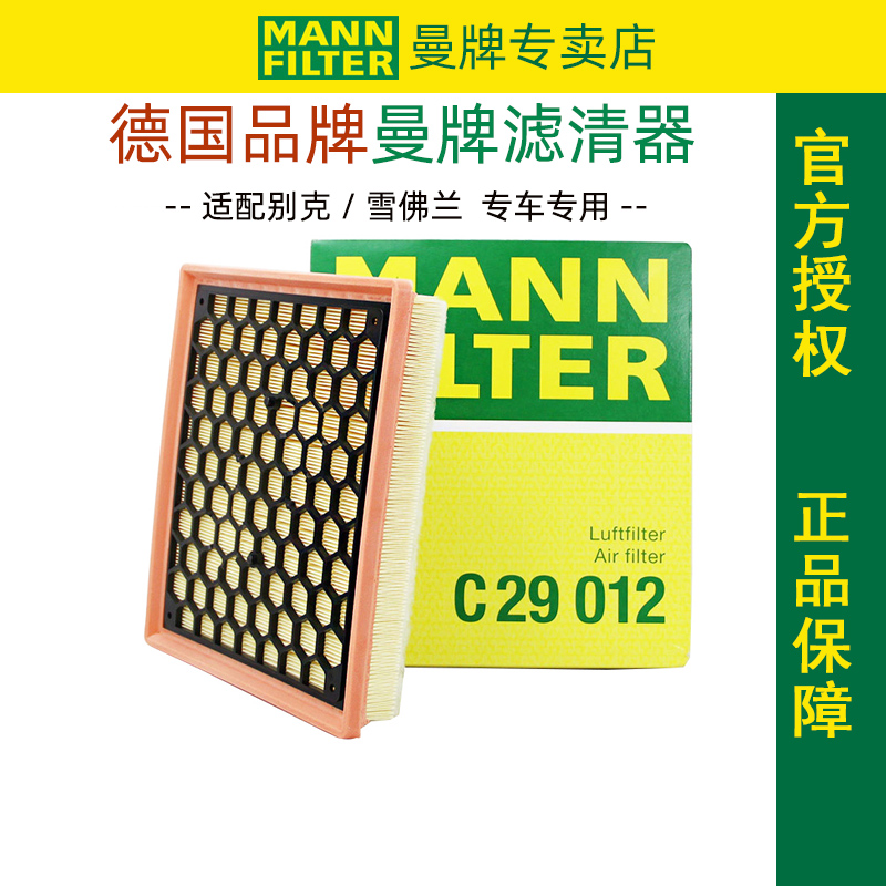 别克君威君越原装正品曼牌空气滤