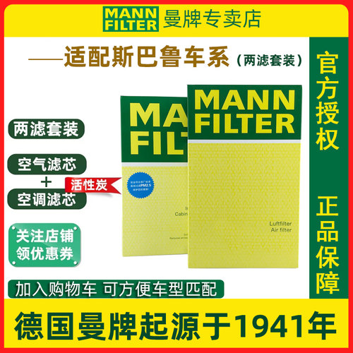 适配斯巴鲁森林人翼豹力狮傲虎BRZ驰鹏XV 空气滤空调滤芯两滤曼牌