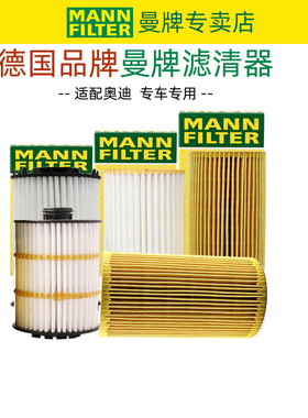 奥迪S3 S4 S5 S6 S7 S8 SQ5 RS3 RS4 RS5 RS6 RS7机滤机油滤芯格