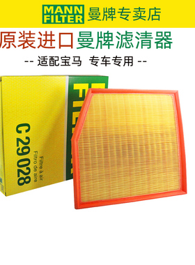 曼牌滤清器宝马335 335i E93/E92 M135i 空滤空气滤芯格C29028
