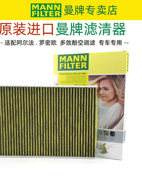 曼牌滤清器阿尔法斯泰维 Stelvio 罗密欧朱丽叶 Giulia空调滤芯格