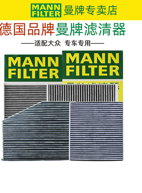 高尔夫7迈腾途观L速腾朗逸宝来途昂A3帕萨特凌渡空调滤芯清器曼牌