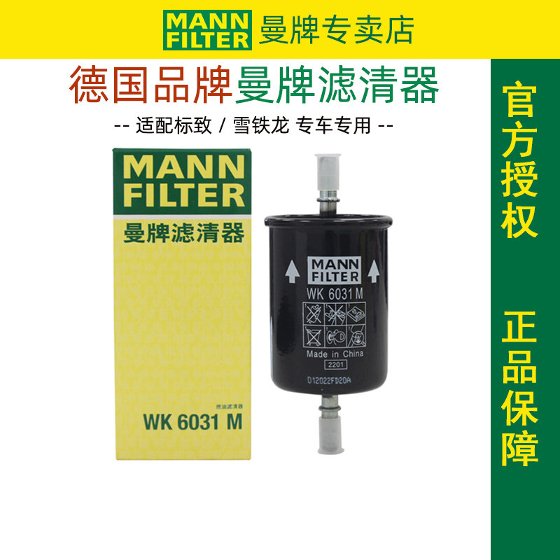 曼牌燃油滤清标致雪铁龙
