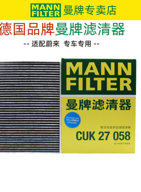 适配蔚来EC6 ES6 ES7 ES8 ET7 空调滤芯格清器曼牌正品活性炭滤芯