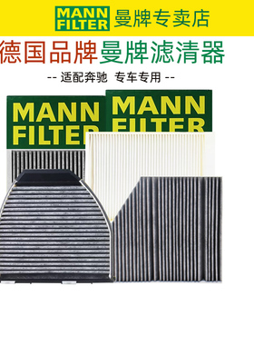 奔驰AMG CLA级A级C级E级 35 45 43 53 55 63曼牌空调滤芯格滤清器