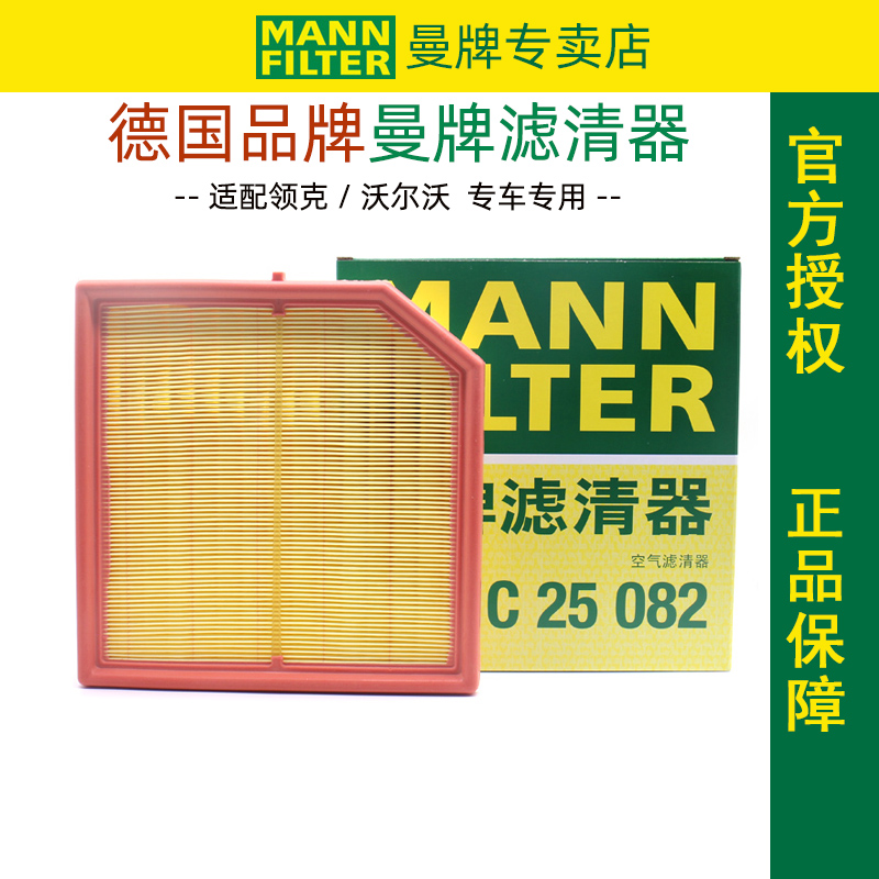 星越领克沃尔沃原装曼牌空气滤芯