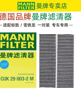 曼牌滤清器标致3008 DS5风神AX7风度MX5大C4毕加索空调滤芯空调格