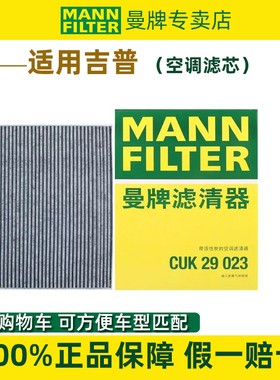 适配JEEP大切诺基23-24款2.0T空调滤芯格 CUK29023曼牌空调滤清器