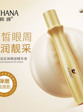 韩婵蜗牛滋润走珠眼部精华液补水滋润淡化黑眼圈呵护眼周眼霜批发
