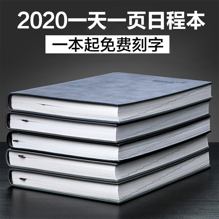 假一赔十2020年日程本每日计划本大学生记事本效率手册一天一页365日历本手账本工作简约